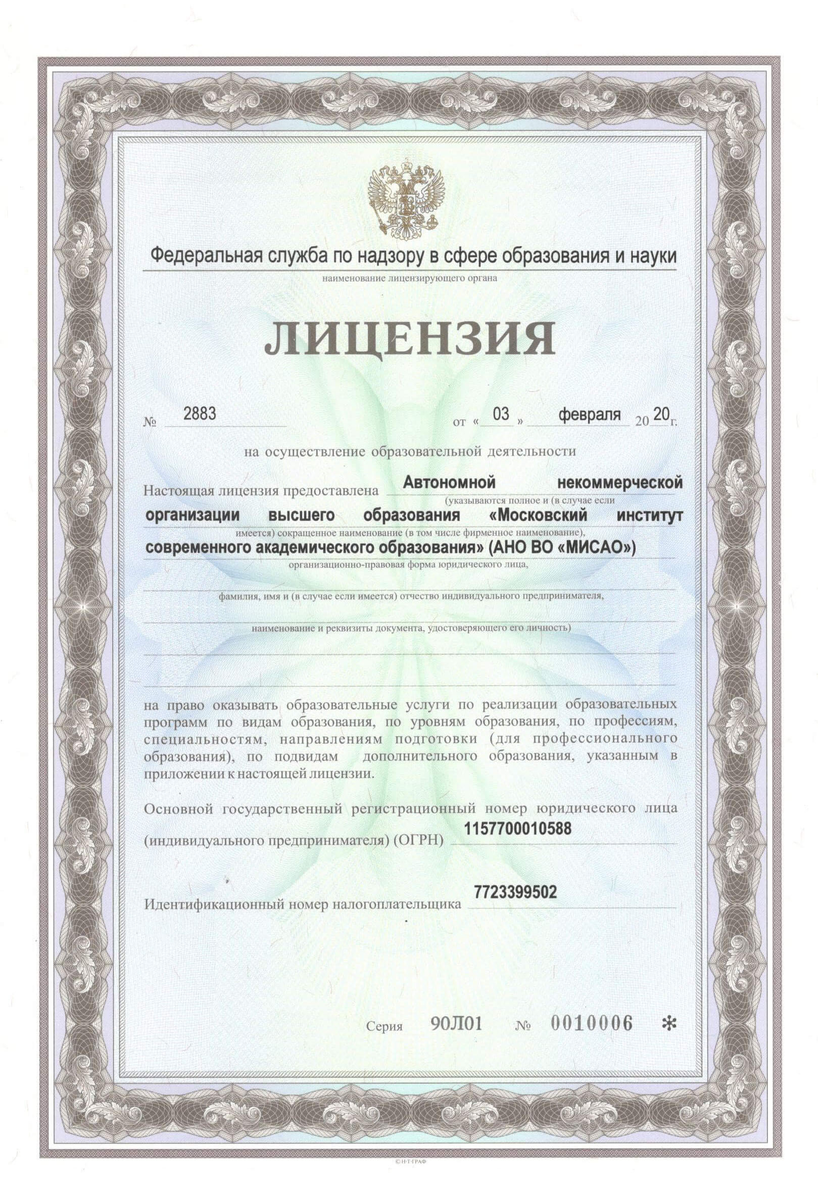 Московский институт современного академического образования ...